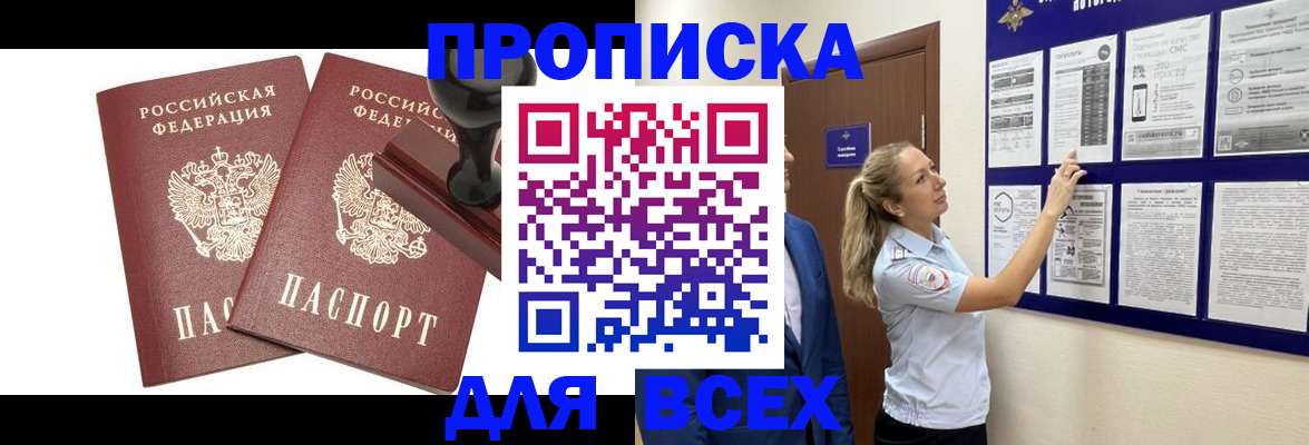 временная регистрация для всех в Заозёрном