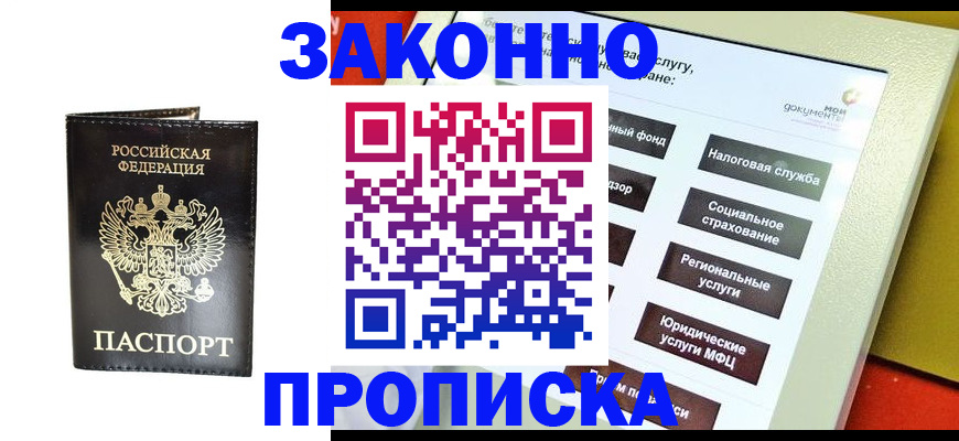 временная регистрация поиск в Заозёрном