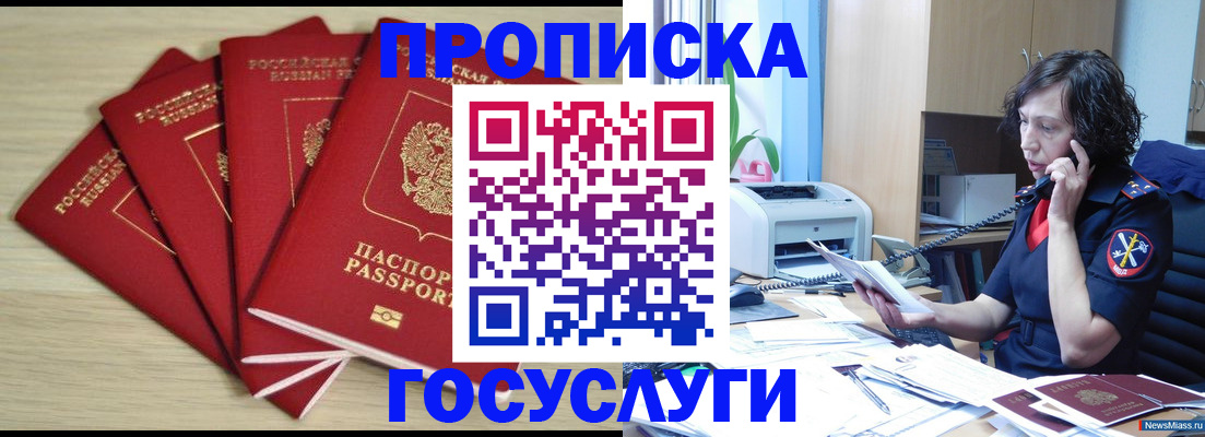прописка для работы в Заозёрном