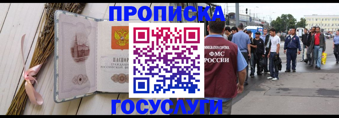 временная прописка в Заозёрном