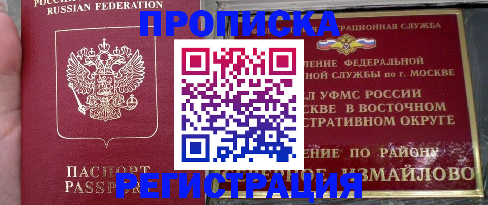 временная регистрация недорого в Заозёрном